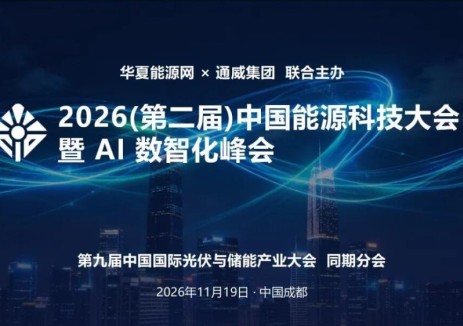 年度重磅峰会即将启幕，诚邀共探“能源+AI”无限未来！