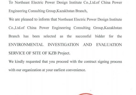 中标 |  中国能建东北院成功中标哈萨克斯坦核电项目