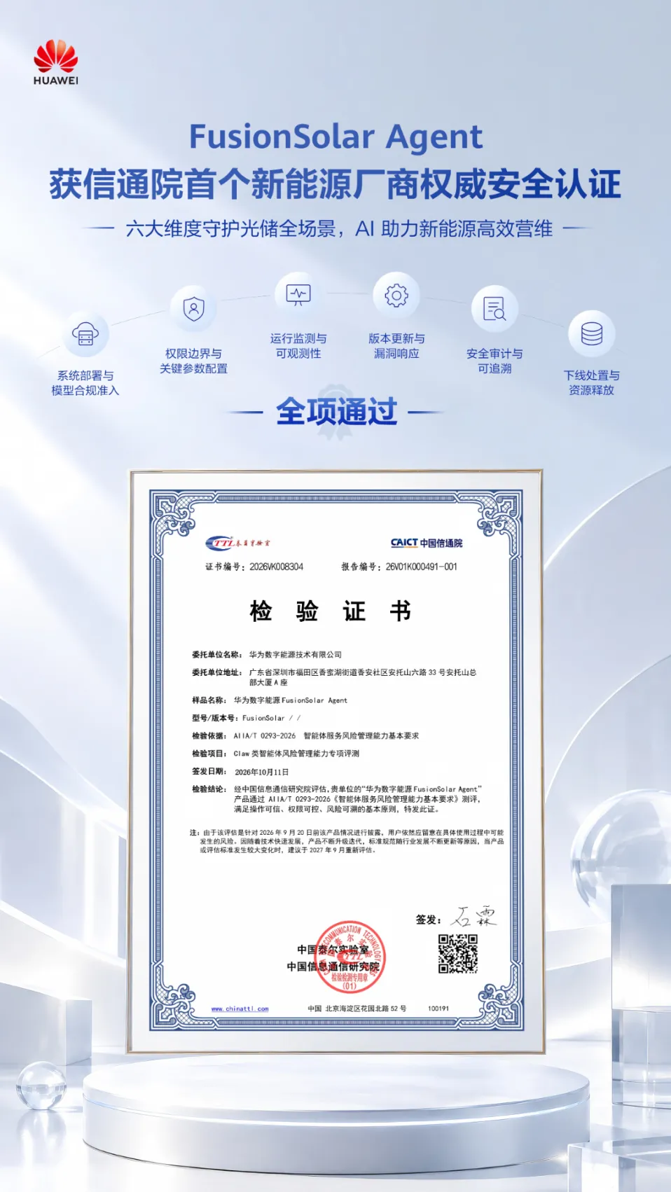原生安全，可信落地｜华为FusionSolar Agent光储智能体六大安全能力深度解析
