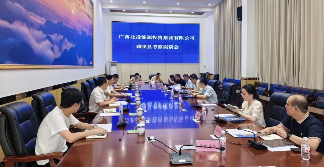 在新能源业务方面共同深挖合作空间！北投能源集团与广西田东县举行工作座谈