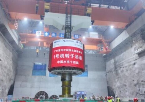 广东惠州中洞抽蓄电站1号机转子吊装完成