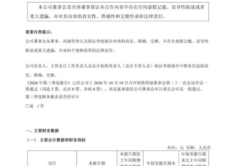 璞泰来2026年第三季度营业收入同比增长53.48%
