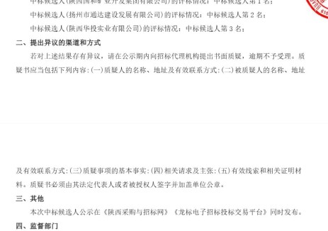 中标 | 陕西源启2GWh储能项目（一期）EPC总承包中标候选人公示