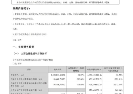 永太科技2026年前三季度营收同比增长50.79%