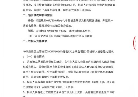 招标 | 陕西200MW/600MWh储能项目EPC总承包招标