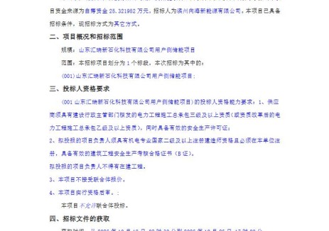 招标 | 山东省125kW/261kWh用户侧储能项目招标