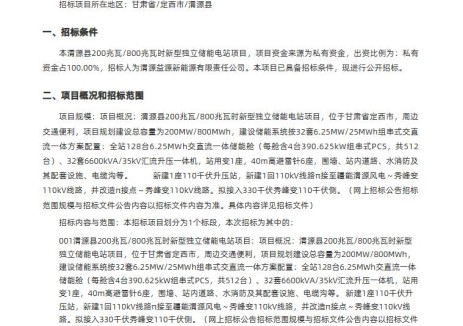 招标 | 甘肃省定西市渭源县200MW/800MWh新型独立储能