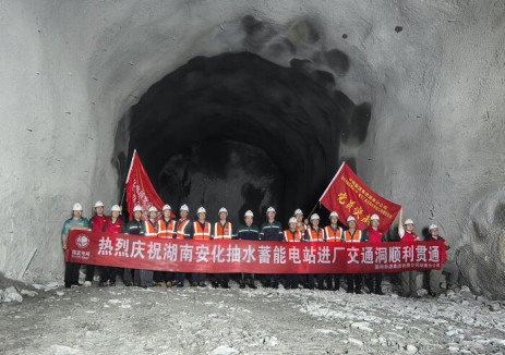 湖南省益阳市安化抽蓄电站进厂交通洞顺利贯通