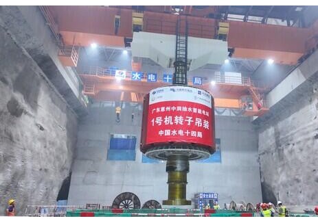 广东惠州中洞抽蓄电站1号机转子吊装完成