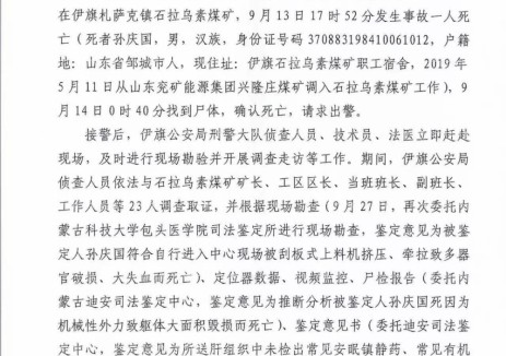 关于内蒙古昊盛煤业有限公司石拉乌素煤矿“9·1