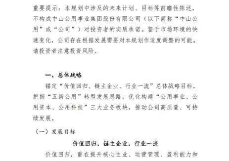 中山公用：“十五五”持续推进垃圾焚烧发电领域的市内资源整合及市外优质项目拓展