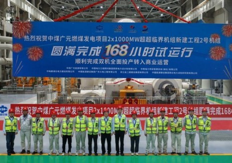 中国能建西南院牵头EPC总承包的中煤广元燃煤发电项目全面建成投产