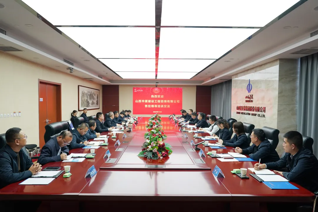 山西建投安装集团与山西华厦建设工程咨询有限公司签署战略合作协议