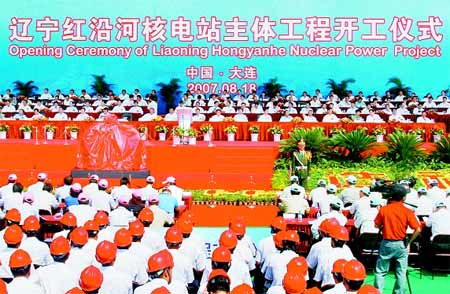 辽宁红沿河核电站主体工程开工仪式隆重举行