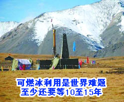 <em>可燃冰</em>利用是世界難題 至少還要等10至15年