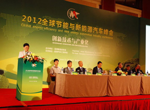<em>2012全球</em>节能与新能源车峰会在京举行