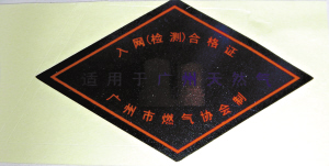 買天然氣燃具 請認準這個標志