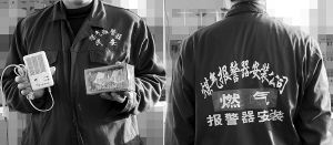 沈陽煤氣公司:煤氣“安檢”推銷報警器材是騙局