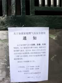 淮北市燃氣總公司提醒您別上當