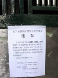 淮北市<em>燃气总公司</em>提醒您别上当