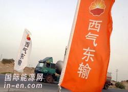 西氣東輸二線年內上報國家核準 2010年建成投產