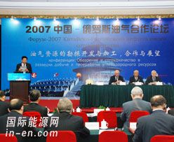 “首届中国—<em>俄罗斯油气</em>合作论坛”在北京召开