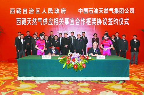 中國石油與西藏簽署天然氣供應合作協議