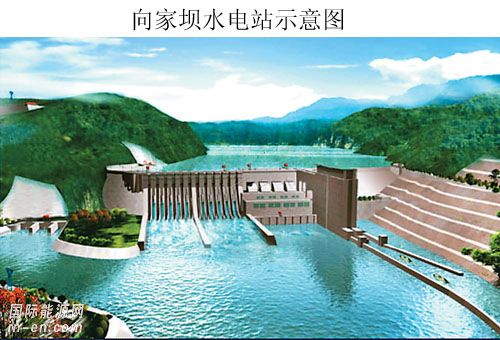 中国第三大水电站<em>向家坝水电</em>站开建