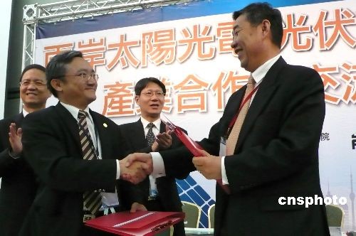 两岸<em>太阳光电</em>（光伏）产业合作意向书在台北签署