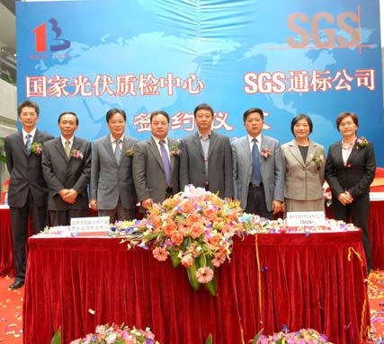 SGS与国家光伏质检中心合作 助力中国<em>可再生能源产业</em>
