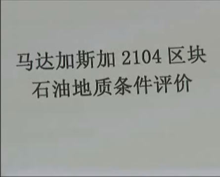 商人自称发现9千亿美元油田勘探专家人间蒸发