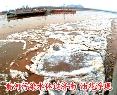 黄河污染水体流过济南市　对生态未<em>构成威胁</em>