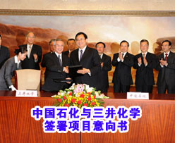 中国石化与三井化学签署项目意向书