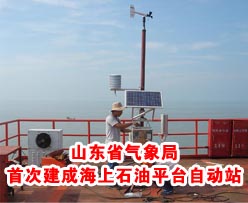 山东省<em>气象局</em>首次建成海上石油平台自动站