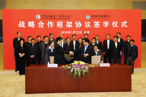 中国石化与<em>农行</em>签定战略合作框架协议
