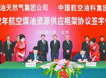 中国石油与中国航油签署<em>资源供应</em>框架协议