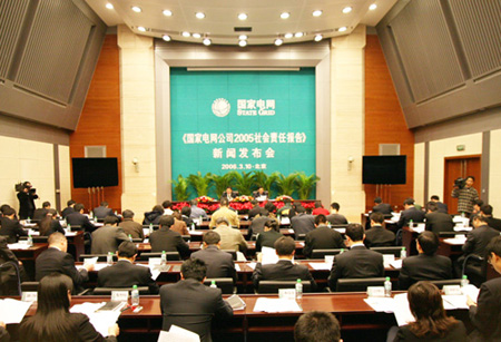 国家电网公司首次发布<em>社会责任报告</em>