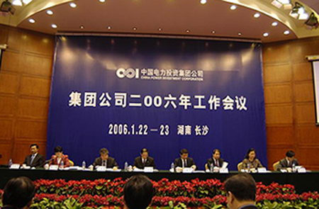 <em>中电投集团</em>公司2006年工作会议在长沙隆重召开