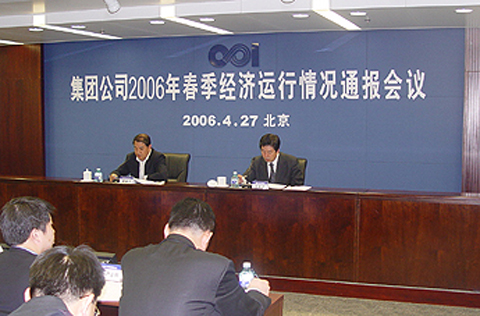 中电投集团公司召开2006年春季经济运行情况通报会