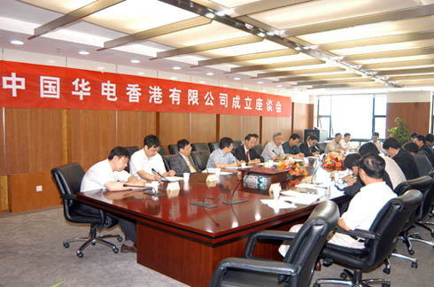 中国华电香港有限公司成立