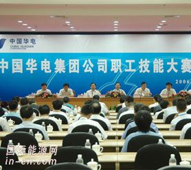 华电集团举办职工技能大赛打造高素质员工队伍
