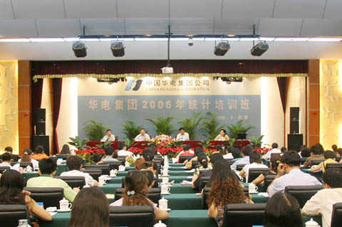 华电集团公司举办2006年统计培训班