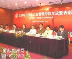 全国电力<em>企业管理</em>经验交流会于上海召开