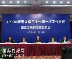 张国宝出席AP1000核电设备<em>自主化</em>第一次工作会议