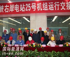 葛洲坝集团成功投产三峡工程第三台国产机组