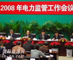2008年电力监管工作会议召开