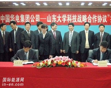 华电集团与<em>山东大学</em>签署科技战略合作协议
