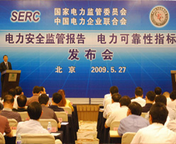 电力安全监管报告和可靠性指标发布会在京举行