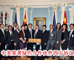 中美签署<em>绿色合作</em>伙伴四方协议