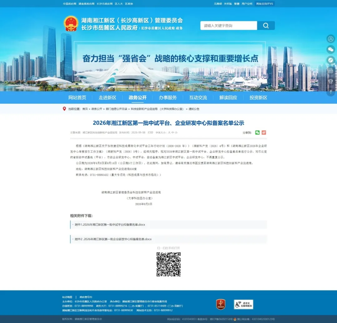 屏幕截图_18-9-2026_143015_www.yuelu.gov.cn.jpeg